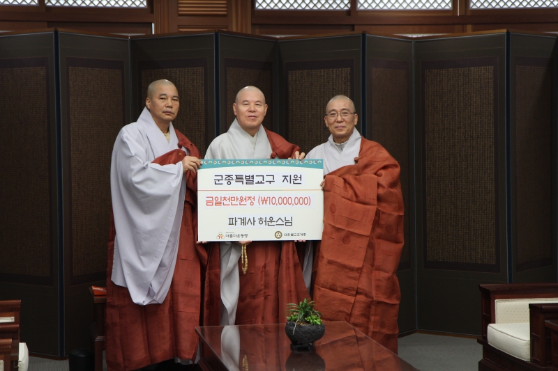 2016.03.14_파계사 군종교구 지원